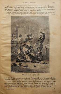 Верн Ж. Южная звезда (Страна алмазов). Роман / С рис. Бенета. М.: Типография Т-ва И.Д. Сытина, 1898.